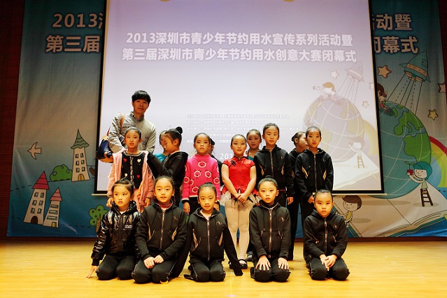 2013年深圳市青少年节约用水宣传系列活动闭幕式1