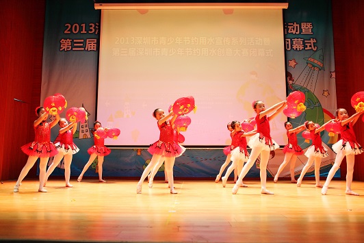 2013年深圳市青少年节约用水宣传系列活动闭幕式2