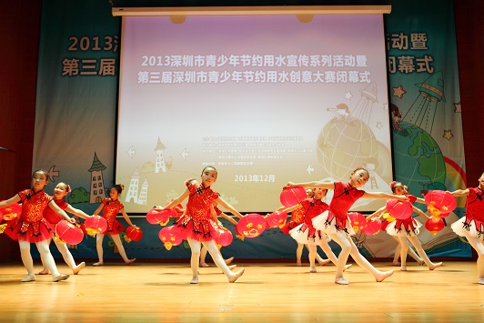 2013年深圳市青少年节约用水宣传系列活动闭幕式3