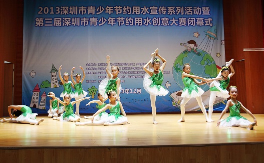 2013年深圳市青少年节约用水宣传系列活动闭幕式8