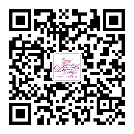 Shenzhen Twelve Months Dance TroupeWechat QR code